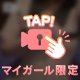 終わりました〜！