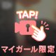 朝からえちえち