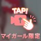 うごいてます♡