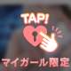 今日も幸せな🙈︎💕︎