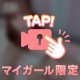 Hな夢を見ちゃった…？😳