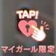 いるよー♡