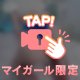 今日もありがとお♡♡トクベツ🔞