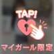 どこみてんのー？♡♡