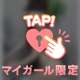 トロトロにして…？♡♡