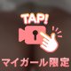 🤍覗き見🤍