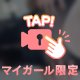 🤍隙間から🤍