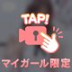 🤍ご主人様のためなら…🤍