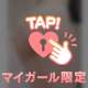 ことねのお願い💭ྀི