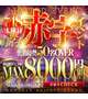 5000円チケット貰えます🎁🌟