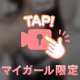 あしたっ❕