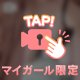 このあと💓