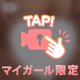 おしりもえっちに…///