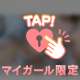 21時から💞💞