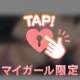 いるよー♡