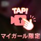 舐めさせて🔞👅❤️