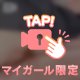 我慢しないで…🔞💞