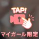 すきなの♡