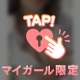 本日はありがとうございます♡♡