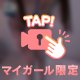 はちがつ！