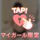 モザイク外しちゃった🥺💞