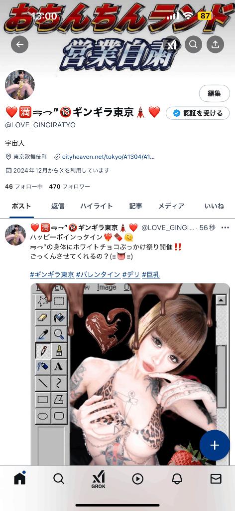 写メ日記サムネイル