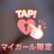 待機中です
