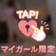 今日14:00-19:00💕