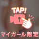 パンツを脱ぐとき