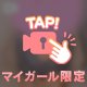 下からｼｺｼｺ