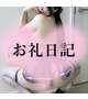 🍒【6/14】お礼日記