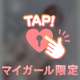 退勤です！