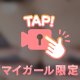 あちあち〜🔥