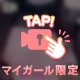 ラスト本指様🥹🙏🏻💖