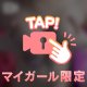 🔞🎥んっ/////挟んじゃだめ？/////