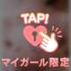 お礼💌4/5 SARA 202号室 Iさま