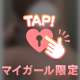 だぁいすきなこと💘