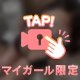 えっちな〇〇〇…🫣