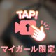 🔞過去一…？！♡🔞