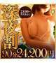 【23：00～限定】深夜割引♪　まだまだ夜はこれから♪