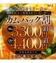※お久しぶりのご利用でお得に遊べる！