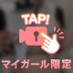 ＃ついてきてね