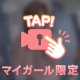 いつもと違うのチラ見せ♡