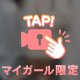 はらり♡
