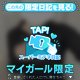 初スーパーミテネ👀