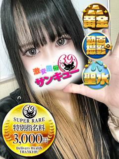五反田サンキュー デリヘル ZAKURO