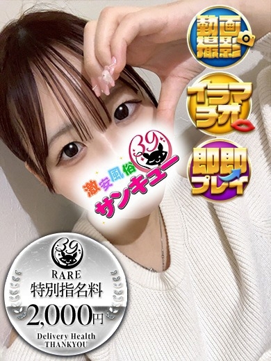 五反田サンキュー 上門服務 NANO