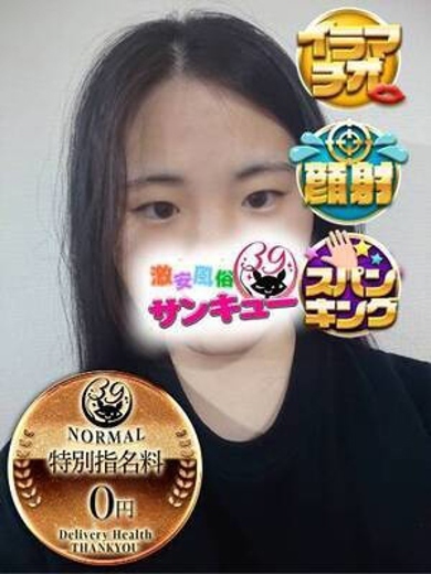 うらな