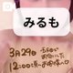 3月29日12:00頃〜、五反田でお会いしたお客様へ♡