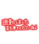 退勤